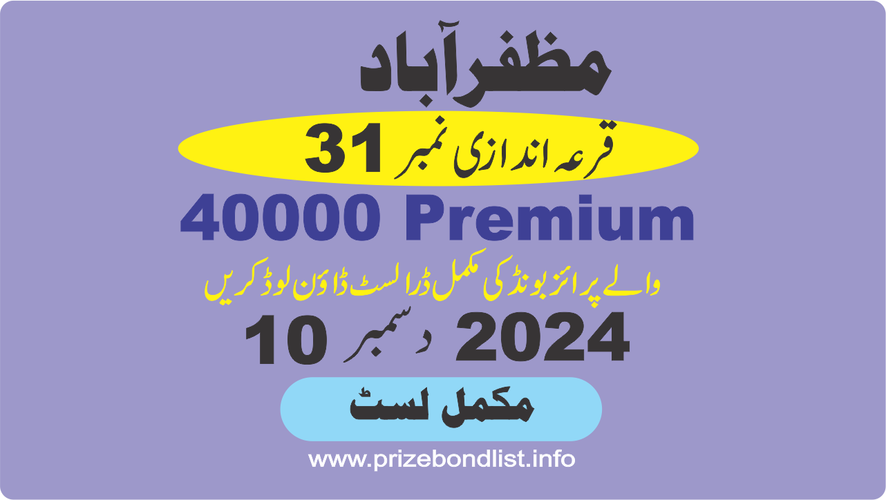 Rs. 40000 Premium Prize Bond Draw 2024 – Complete List & Results